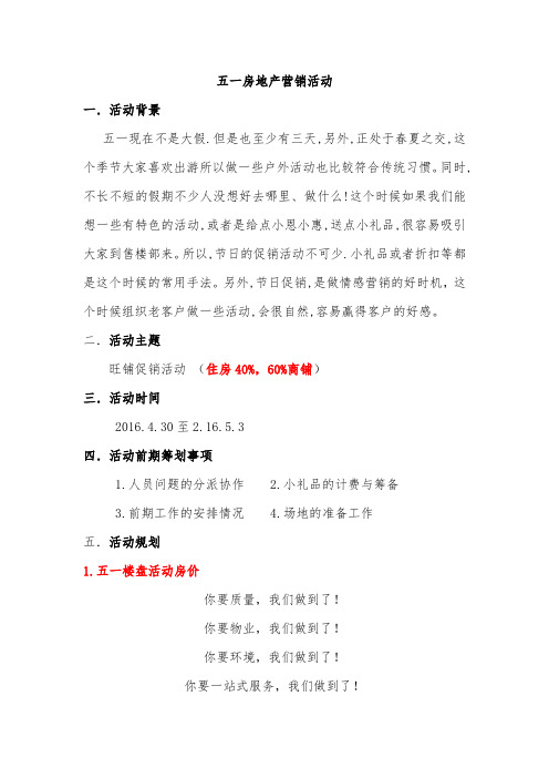 五一房地产活动004