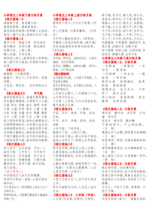 二至六年级语文日积月累