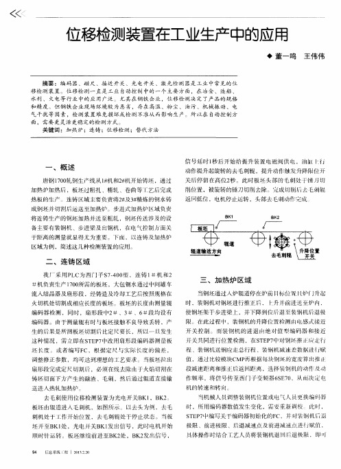 位移检测装置在工业生产中的应用