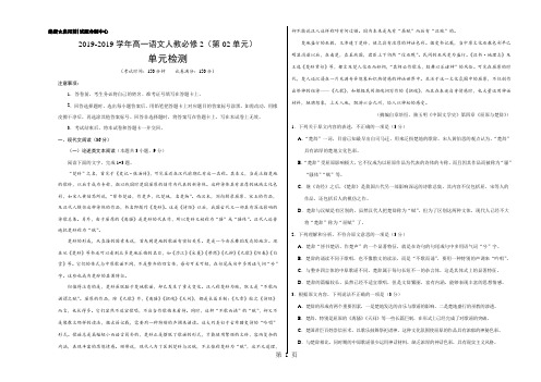 2019学易试题君之单元测试君学年高一语文人教版(必修2)(第02单元)(考试版)语文
