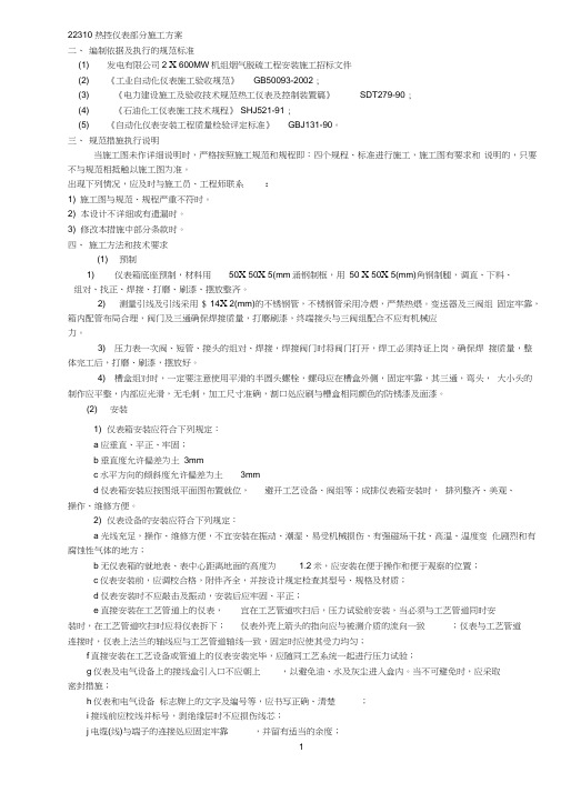 电控部分施工方案..