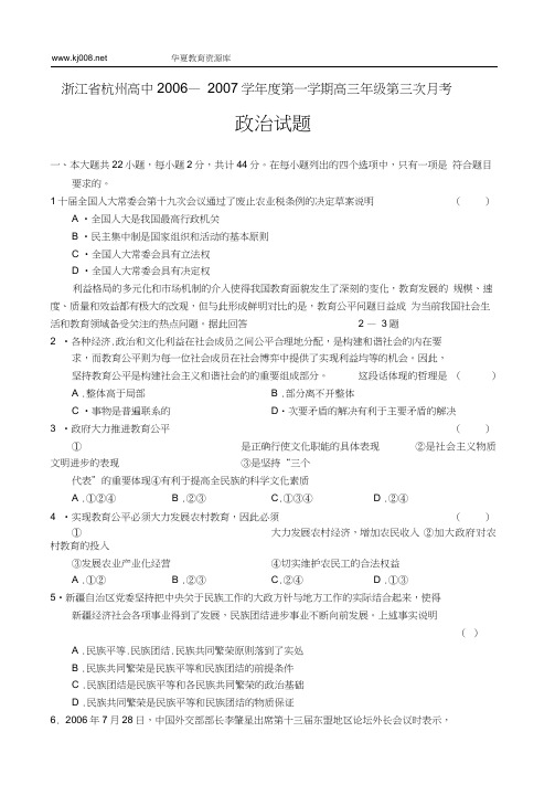 浙江省杭州高中2006—2007学年度第一学期高三年级第三次月考