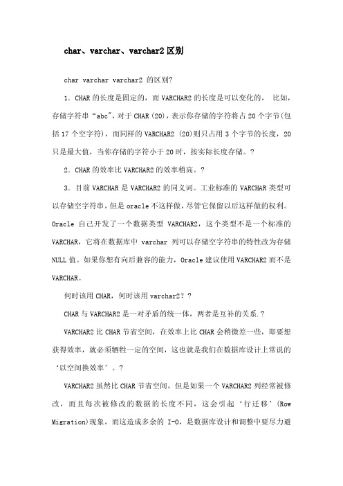 c h a r 和 c h a r [ ] 的 区 别