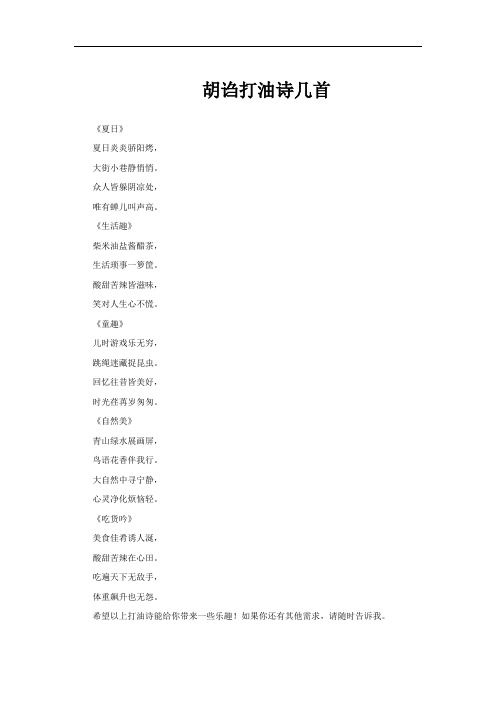 胡诌打油诗几首