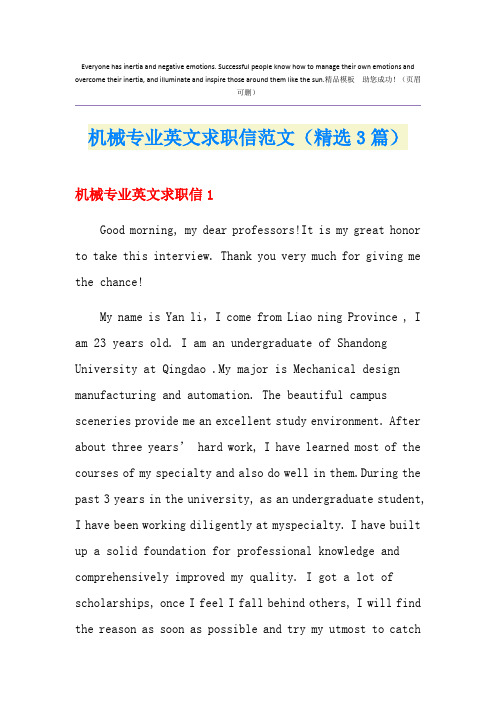 机械专业英文求职信范文(精选3篇)