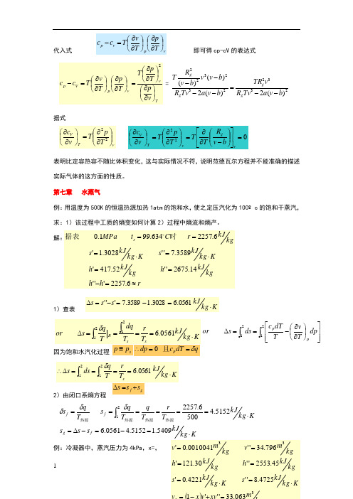 华北电力大学工程热力学考研必做题5
