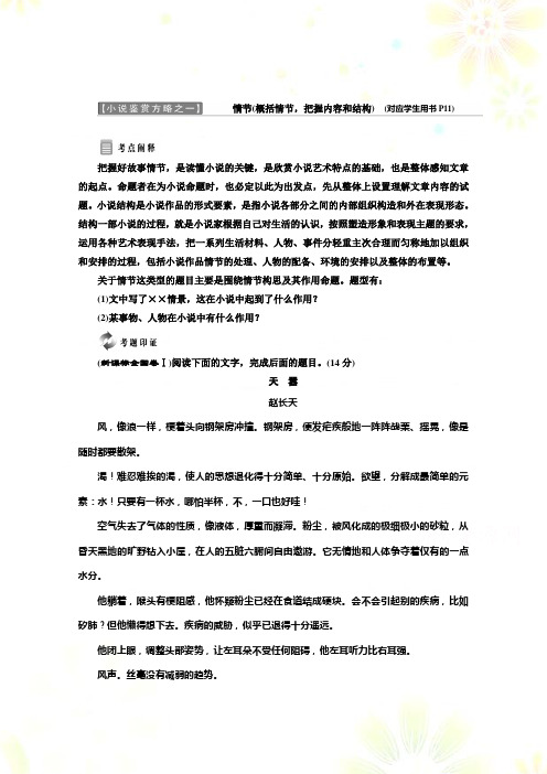 高中语文同步人教版选修中国小说欣赏讲义：小说鉴赏方略之一 情节 Word版含答案