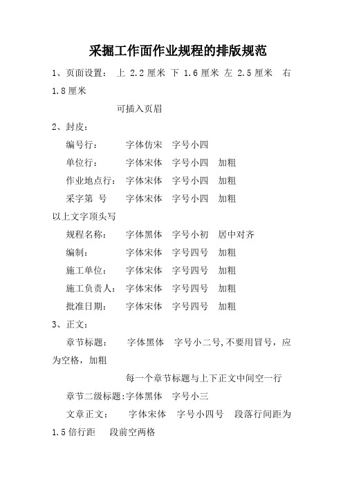 采掘工作面作业规程的排版规范