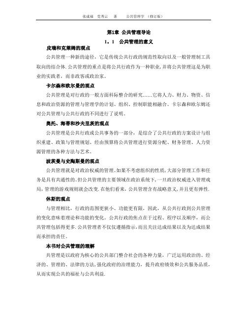 张成福.公共管理学笔记doc