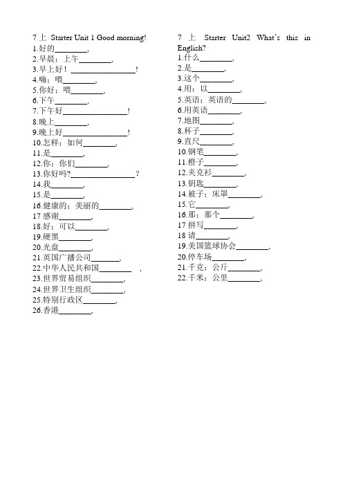 七年级上册英语全册单词考试卷人教版