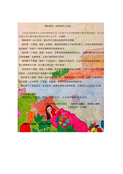假如我有一朵七色花