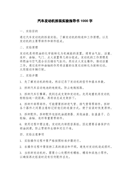 汽车发动机拆装实验指导书