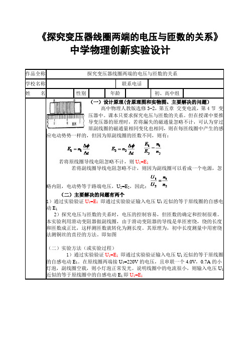 《探究变压器线圈两端的电压与匝数的关系》中学物理创新实验设计