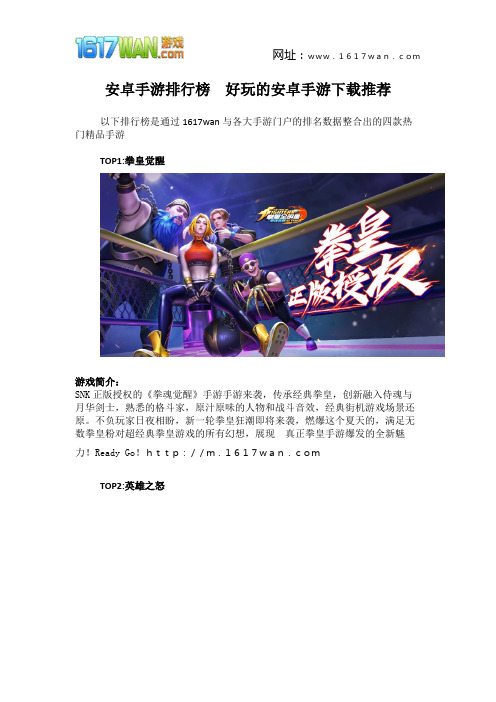 手游排行榜1617wan
