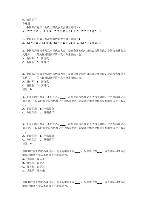 团组织活动知识竞答及答案