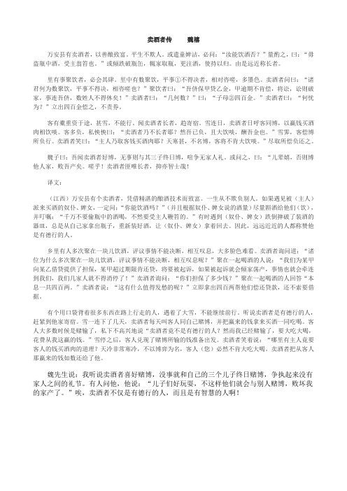 卖酒者传     魏禧
