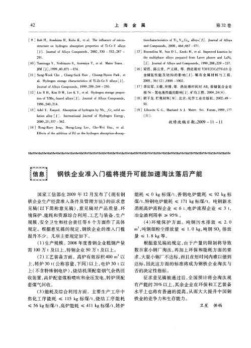 钢铁企业准入门槛将提升可能加速淘汰落后产能