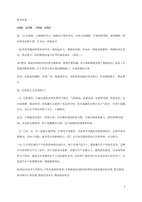 黑龙江省大庆实验中学2019-2020学年高二地理下学期线上期中试题答案
