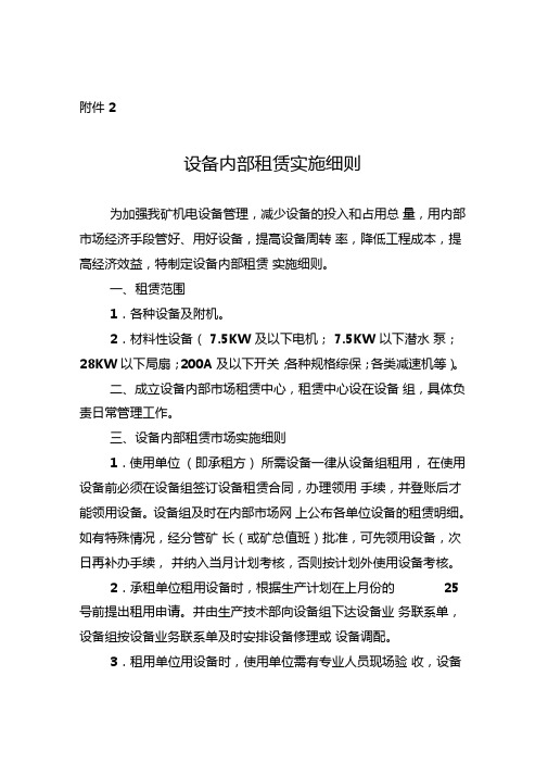 设备内部租赁实施细则
