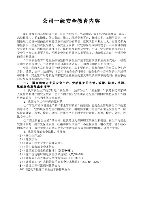安全三级教育-教育内容范本