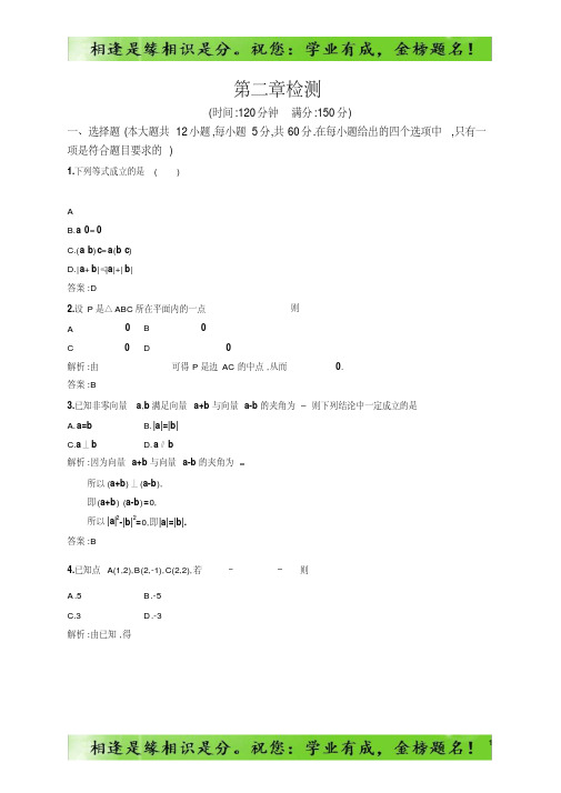 新版高中数学北师大版必修4习题：第二章平面向量检测