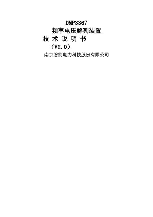 DMP3367频率电压控制说明书-13页文档资料