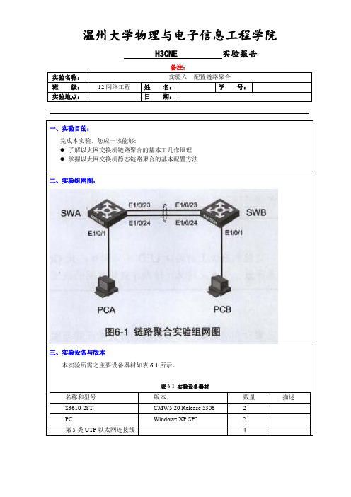实验6：配置链路聚合