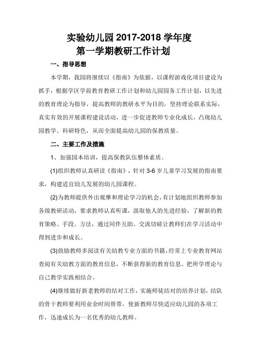 幼儿园2016