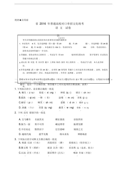 2017对口单招高考试题语文[含答案解析]