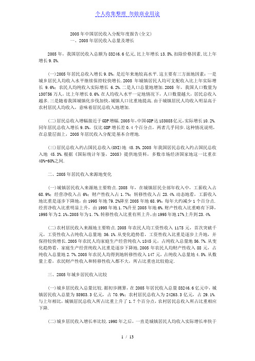 人大财政学课件中国居民收入分配度报告