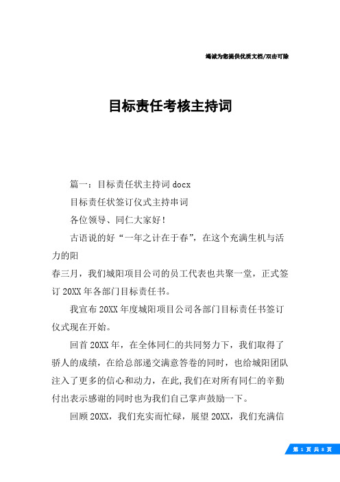 目标责任考核主持词