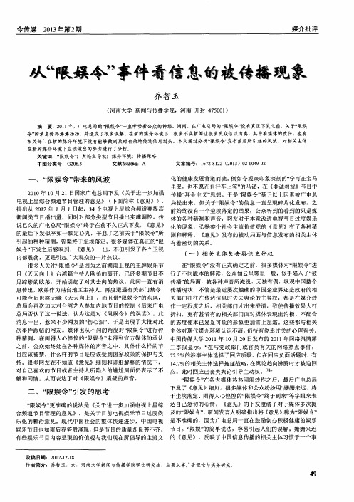 从“限娱令”事件看信息的被传播现象