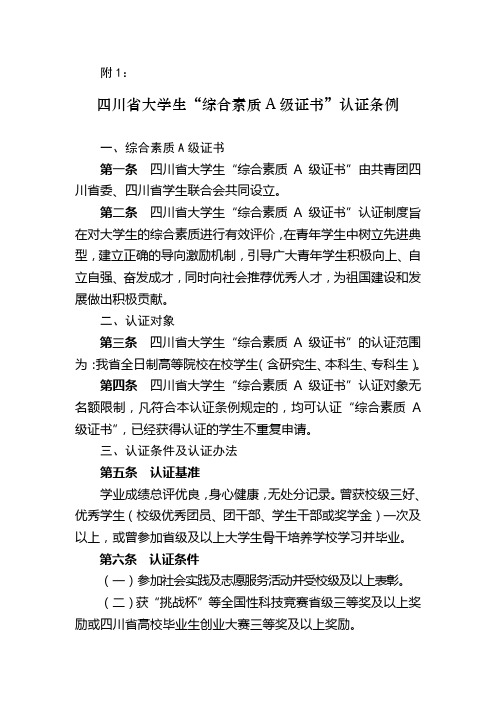综合素质A级证书(1)