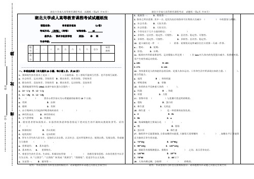 体育教育-体育教育理论(本科)