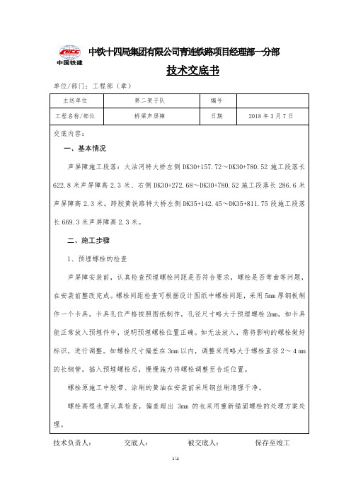 铁路桥梁声屏障技术交底