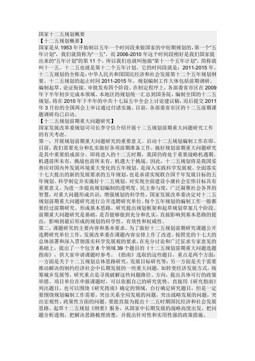 十二五规划概要
