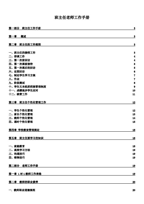 班主任老师工作手册