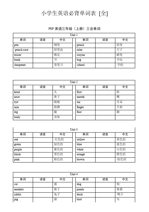 小学英语单词必背手册
