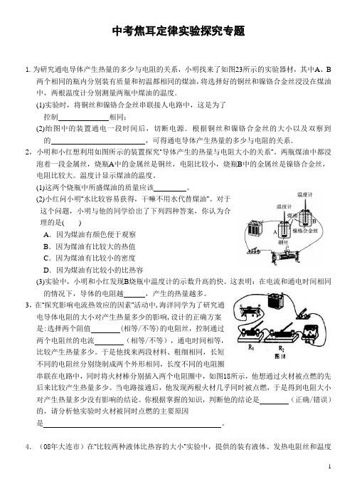专题20：焦耳定律