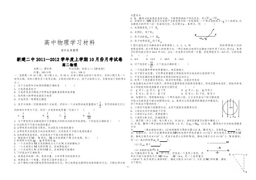 人教版高中物理选修3-1上学期10月份月考试卷.docx