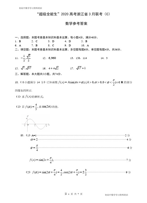 “超级全能生”2020高考浙江省3月联考(C)试卷参考答案