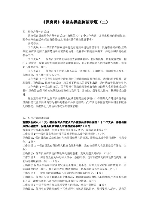 保育员实操案例演示题2