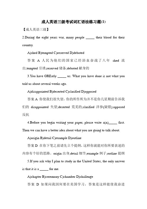 成人英语三级考试词汇语法练习题(1)
