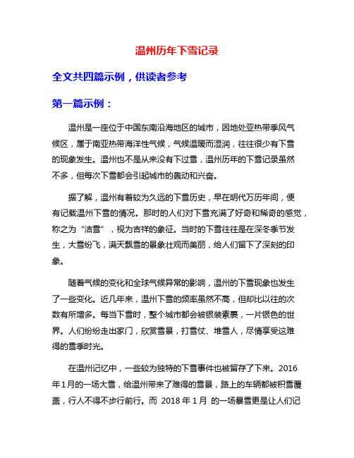 温州历年下雪记录