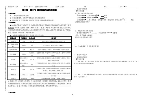 通过激素的调节导学案