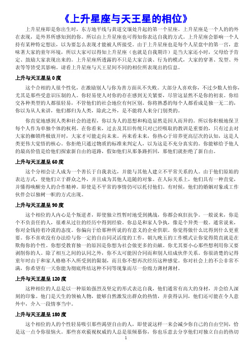 《上升星座与天王星的相位》