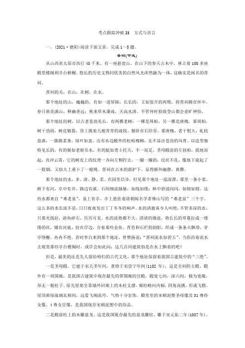 2016聚焦中考语文四川省习题课件考点跟踪冲破21 方式与语言