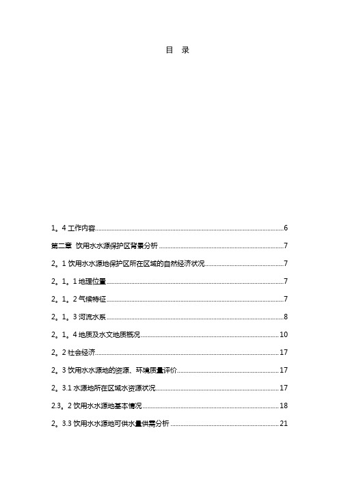 邢台市巨鹿县县城集中式饮用水水源.doc