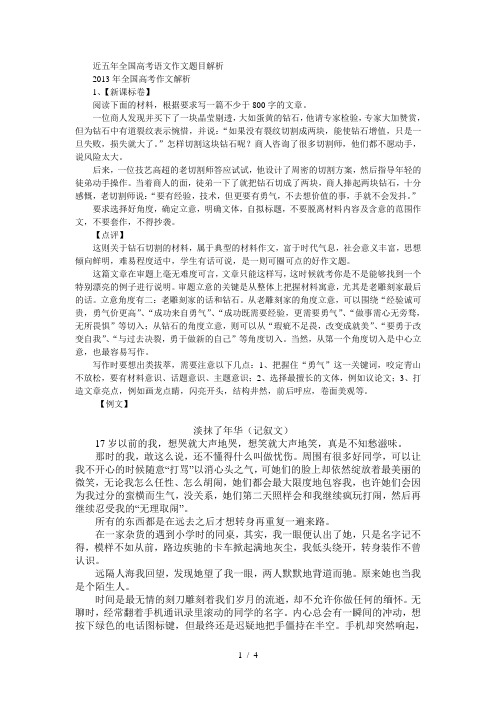 近五年全国高考语文作文题目解析
