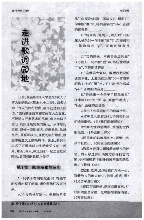走进歌词园地